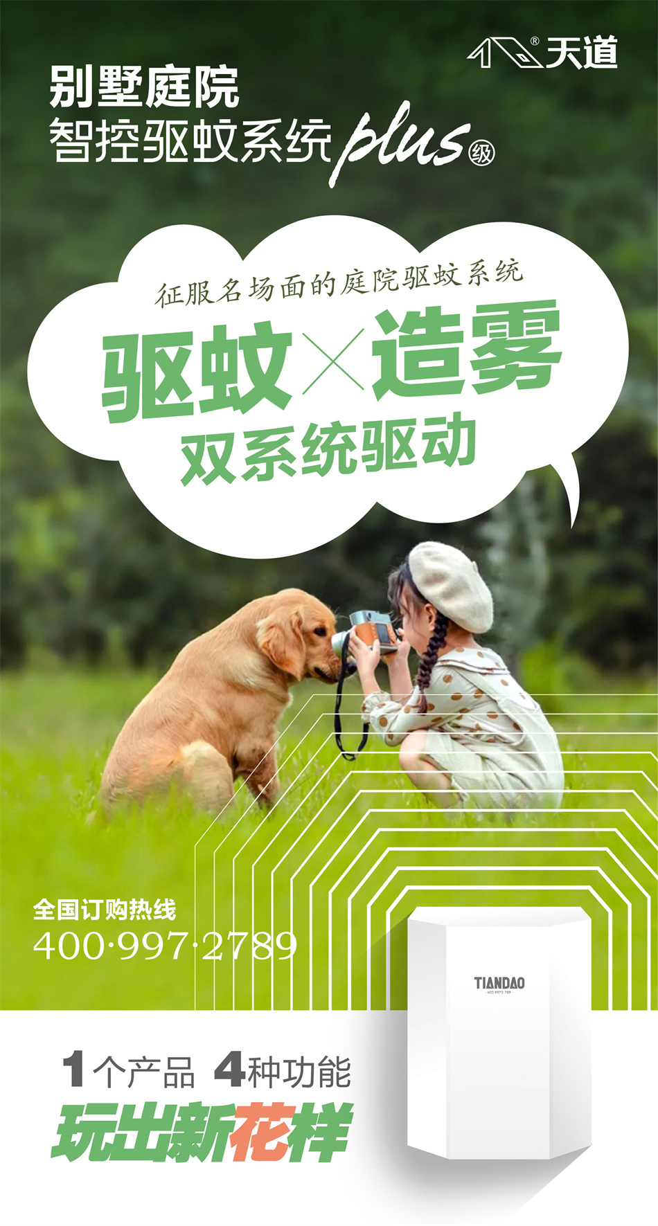驅(qū)蚊系統(tǒng)如何在戶外為你保駕護航？綠色環(huán)保驅(qū)蚊無形